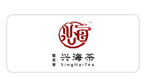 兴海茶