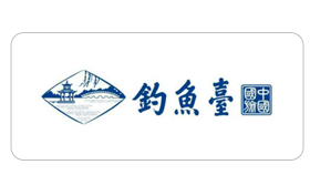 钓鱼台