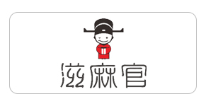 芝麻官