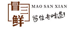 冒三鲜